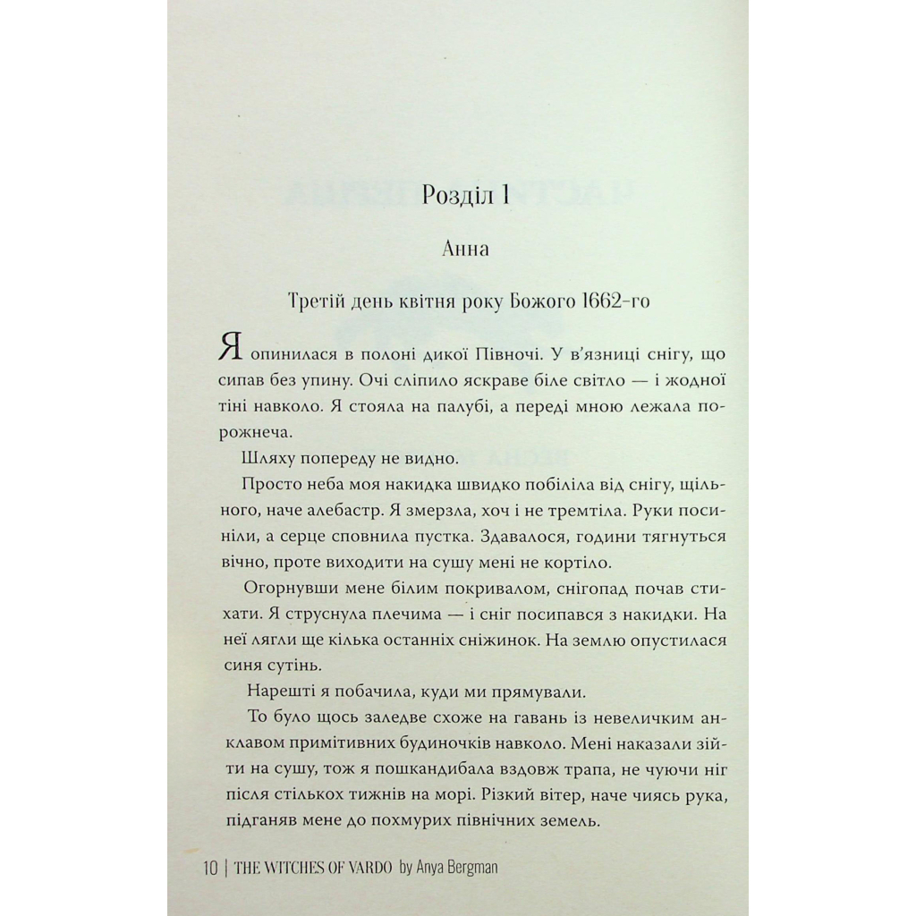 Книга Відьми з Варде - Аня Берґман Видавництво РМ (9786178512644) - фото 9 Книга Відьми з Варде - Аня Берґман Видавництво РМ (9786178512644) - фото 9