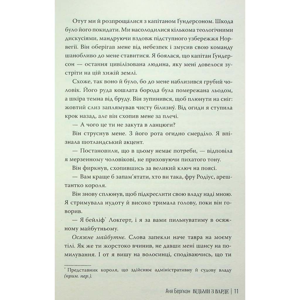 Книга Відьми з Варде - Аня Берґман Видавництво РМ (9786178512644) - фото 10 Книга Відьми з Варде - Аня Берґман Видавництво РМ (9786178512644) - фото 10