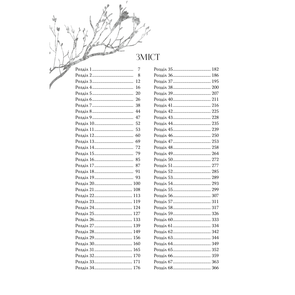 Книга Одна істинна королева. Книга 2. Зіткана з тіні - Дженніфер Бенкау Видавництво РМ (9786178373849) - фото 3 Книга Одна істинна королева. Книга 2. Зіткана з тіні - Дженніфер Бенкау Видавництво РМ (9786178373849) - фото 3