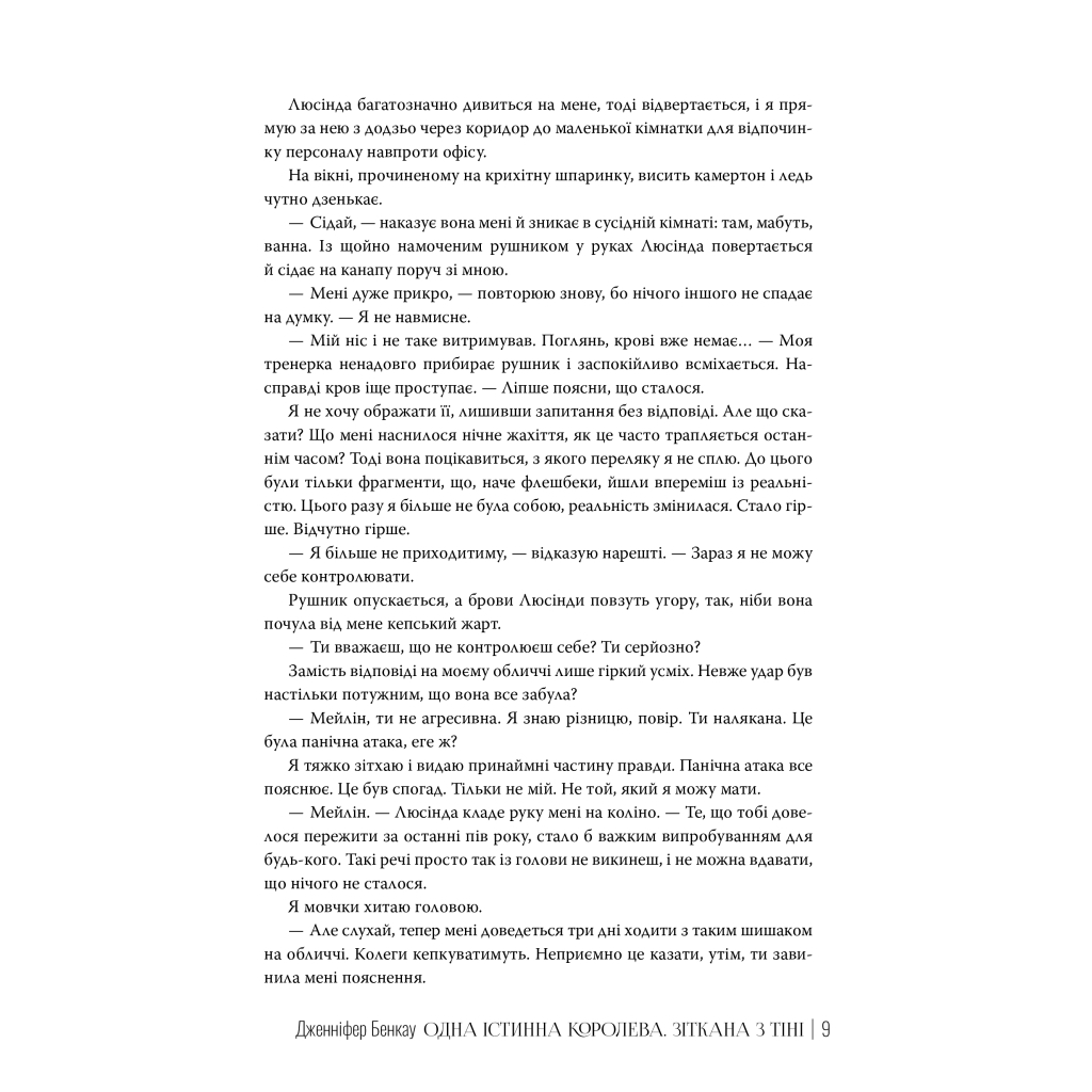 Книга Одна істинна королева. Книга 2. Зіткана з тіні - Дженніфер Бенкау Видавництво РМ (9786178373849) - фото 6 Книга Одна істинна королева. Книга 2. Зіткана з тіні - Дженніфер Бенкау Видавництво РМ (9786178373849) - фото 6