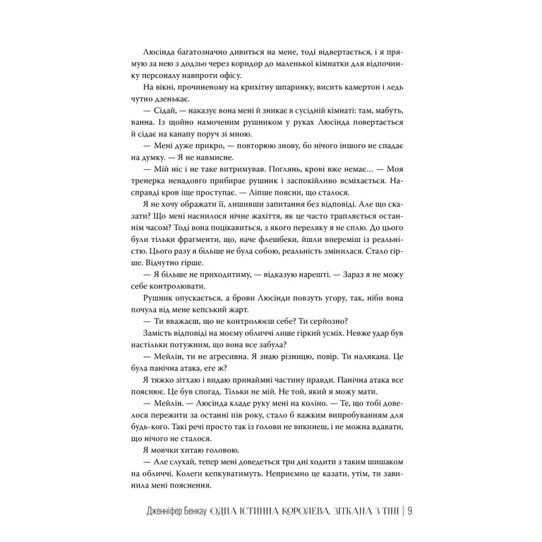 Книга Одна істинна королева. Книга 2. Зіткана з тіні - Дженніфер Бенкау Видавництво РМ (9786178373849) - фото 6