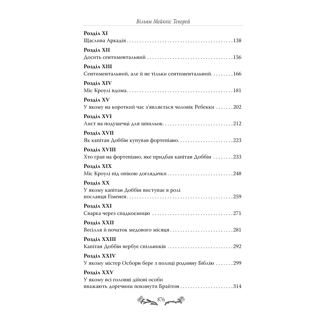 Книга Ярмарок Суєти. Роман без героя - Вільям Мейкпіс Текерей Видавництво РМ (9786178373788) - фото 3 Книга Ярмарок Суєти. Роман без героя - Вільям Мейкпіс Текерей Видавництво РМ (9786178373788) - фото 3