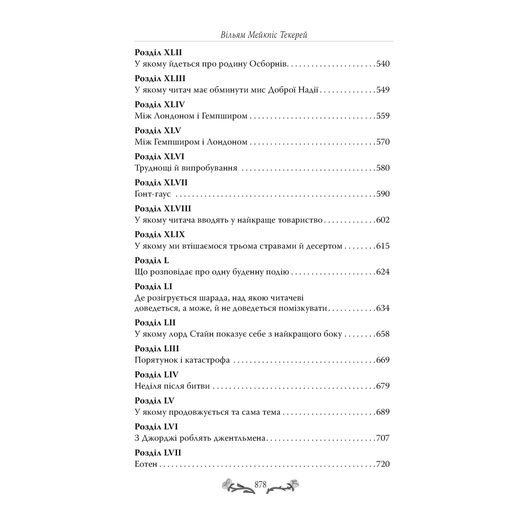 Книга Ярмарок Суєти. Роман без героя - Вільям Мейкпіс Текерей Видавництво РМ (9786178373788) - фото 5 Книга Ярмарок Суєти. Роман без героя - Вільям Мейкпіс Текерей Видавництво РМ (9786178373788) - фото 5