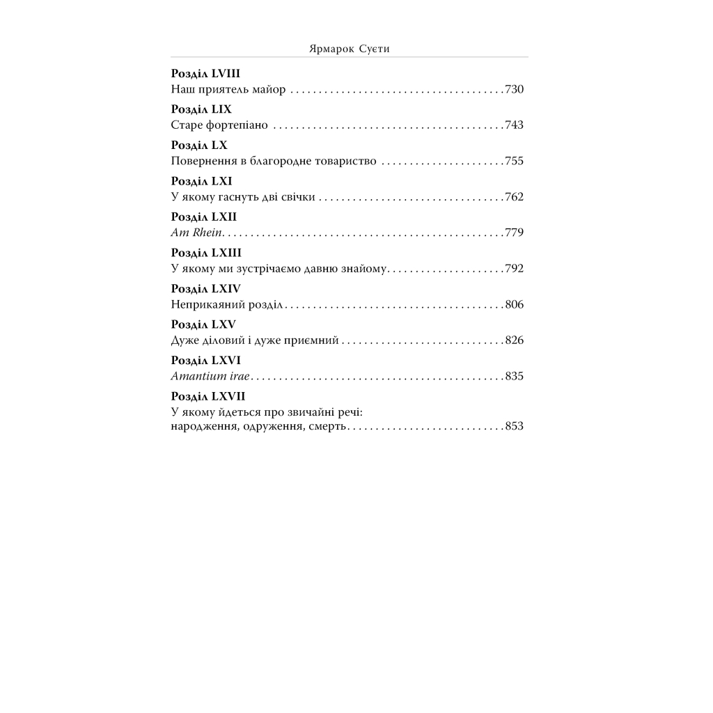Книга Ярмарок Суєти. Роман без героя - Вільям Мейкпіс Текерей Видавництво РМ (9786178373788) - фото 6 Книга Ярмарок Суєти. Роман без героя - Вільям Мейкпіс Текерей Видавництво РМ (9786178373788) - фото 6