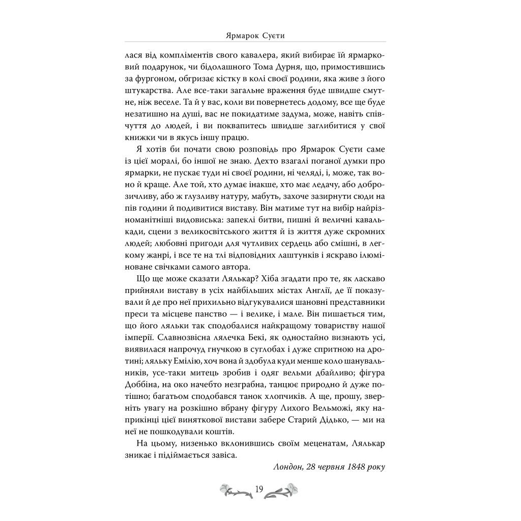 Книга Ярмарок Суєти. Роман без героя - Вільям Мейкпіс Текерей Видавництво РМ (9786178373788) - фото 8 Книга Ярмарок Суєти. Роман без героя - Вільям Мейкпіс Текерей Видавництво РМ (9786178373788) - фото 8