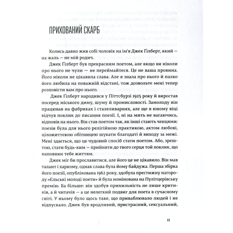 Книга Велика магія - Елізабет Ґілберт Видавництво Старого Лева (9786176794141) - фото 8