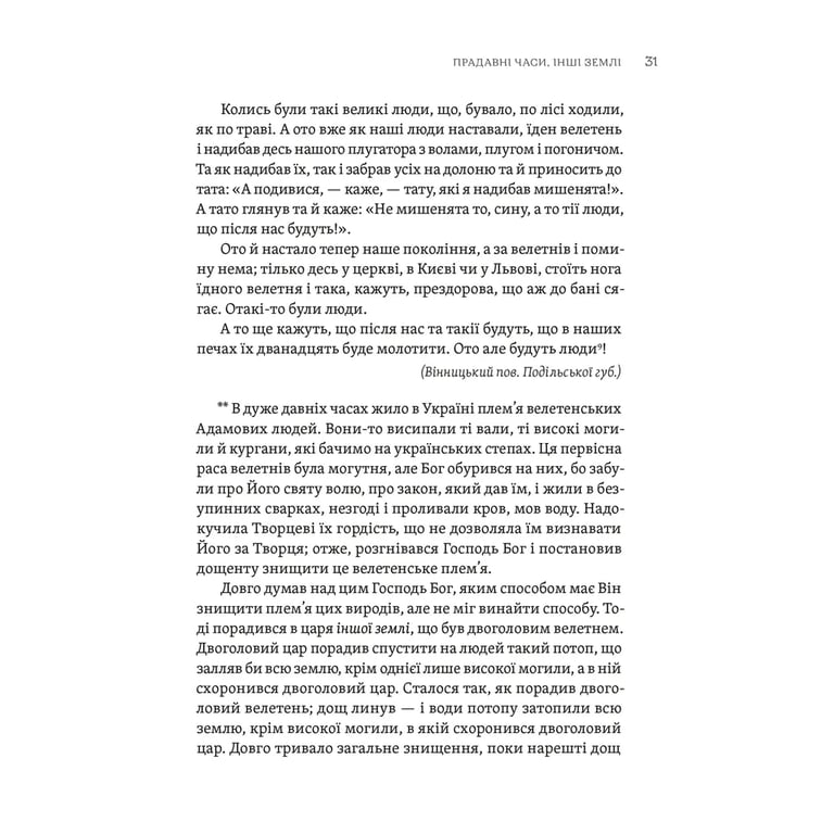 Книга ТІЛЬКО ІСТИННА ПРАВДА. З українських повір'їв Видавництво Старого Лева (9789664481813) - фото 3