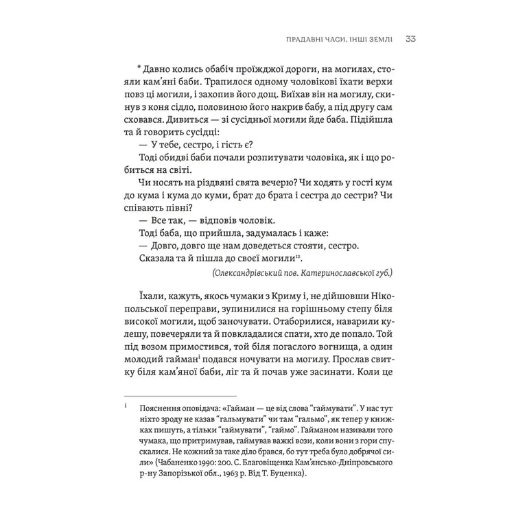 Книга ТІЛЬКО ІСТИННА ПРАВДА. З українських повір'їв Видавництво Старого Лева (9789664481813) - фото 5