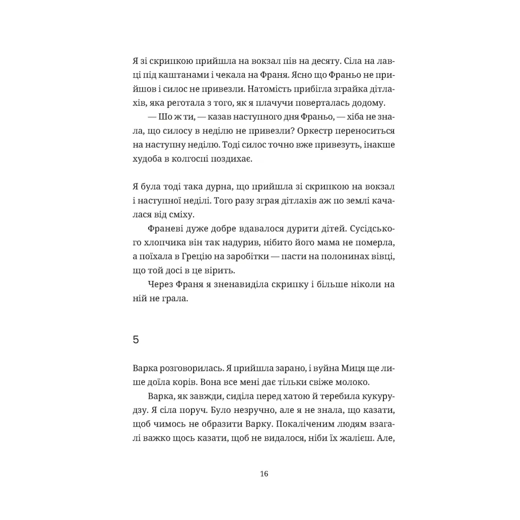 Книга Згори вниз. Говорити - Таня Малярчук Видавництво Старого Лева (9789664483480) - фото 10 Книга Згори вниз. Говорити - Таня Малярчук Видавництво Старого Лева (9789664483480) - фото 10