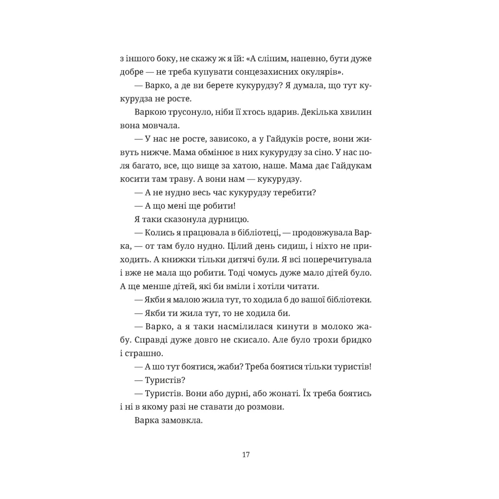 Книга Згори вниз. Говорити - Таня Малярчук Видавництво Старого Лева (9789664483480) - фото 11 Книга Згори вниз. Говорити - Таня Малярчук Видавництво Старого Лева (9789664483480) - фото 11
