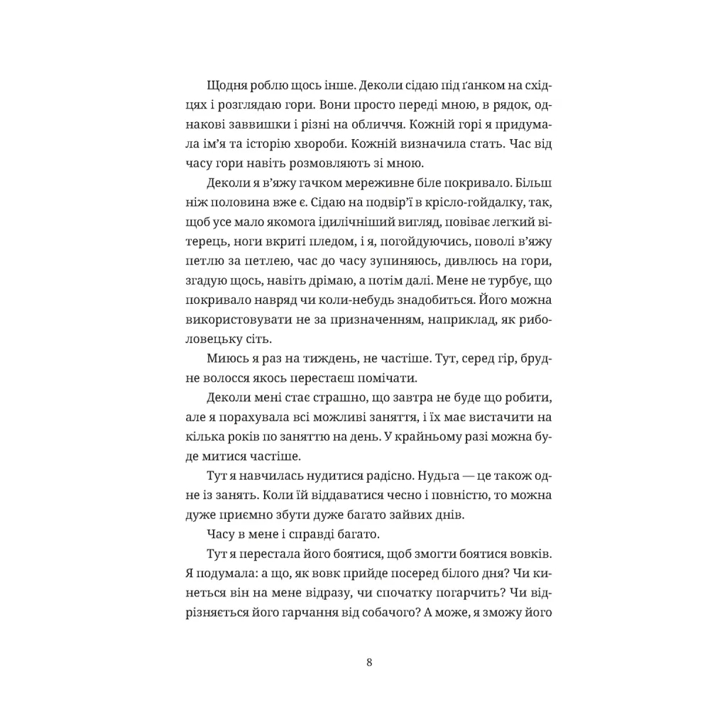 Книга Згори вниз. Говорити - Таня Малярчук Видавництво Старого Лева (9789664483480) - фото 2 Книга Згори вниз. Говорити - Таня Малярчук Видавництво Старого Лева (9789664483480) - фото 2