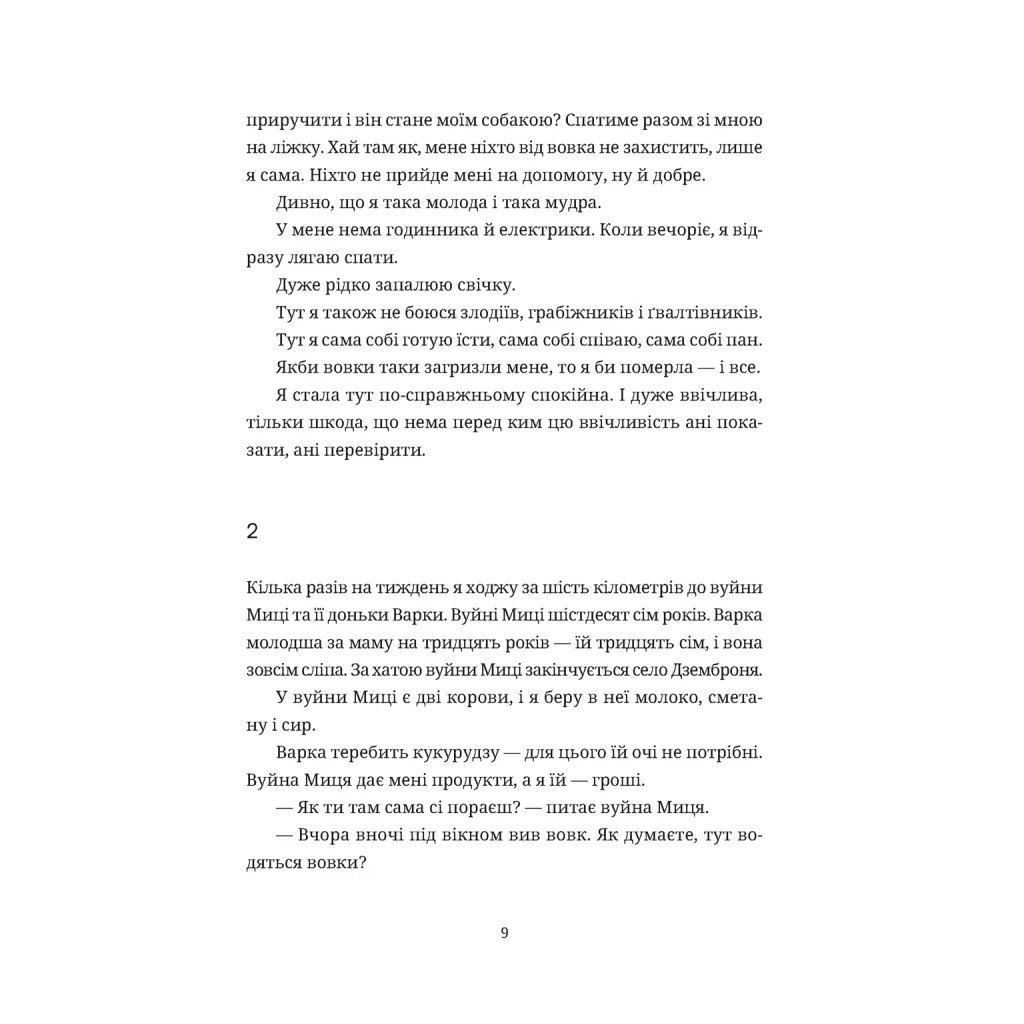 Книга Згори вниз. Говорити - Таня Малярчук Видавництво Старого Лева (9789664483480) - фото 3 Книга Згори вниз. Говорити - Таня Малярчук Видавництво Старого Лева (9789664483480) - фото 3