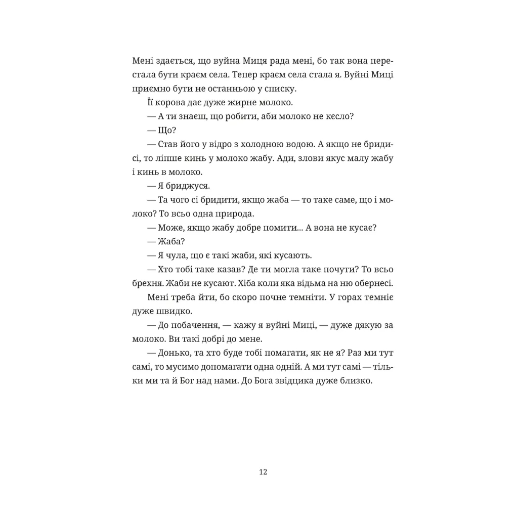 Книга Згори вниз. Говорити - Таня Малярчук Видавництво Старого Лева (9789664483480) - фото 6 Книга Згори вниз. Говорити - Таня Малярчук Видавництво Старого Лева (9789664483480) - фото 6