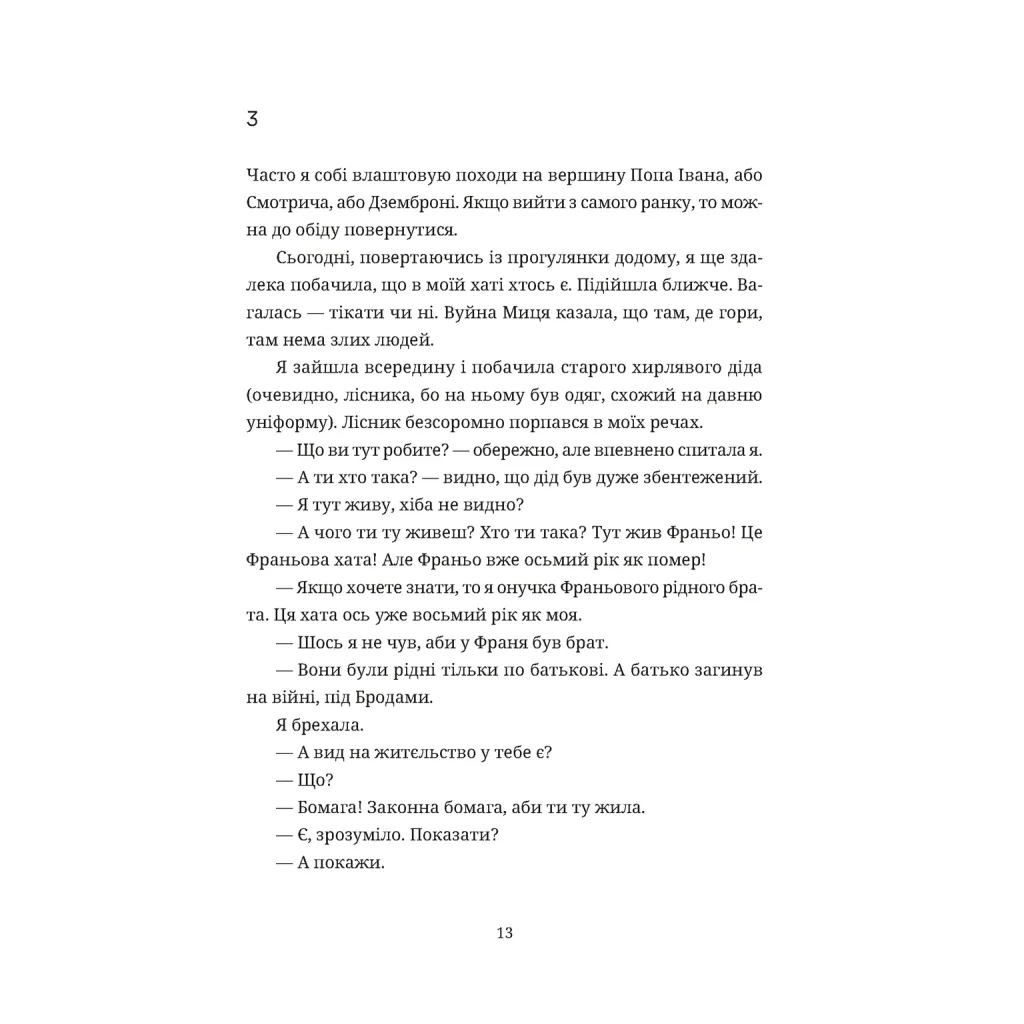 Книга Згори вниз. Говорити - Таня Малярчук Видавництво Старого Лева (9789664483480) - фото 7 Книга Згори вниз. Говорити - Таня Малярчук Видавництво Старого Лева (9789664483480) - фото 7