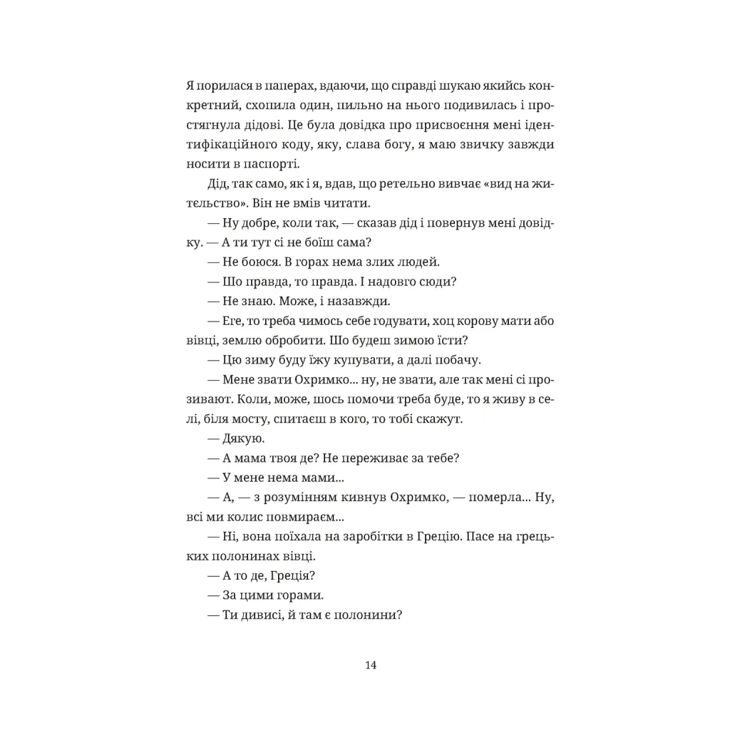 Книга Згори вниз. Говорити - Таня Малярчук Видавництво Старого Лева (9789664483480) - фото 8 Книга Згори вниз. Говорити - Таня Малярчук Видавництво Старого Лева (9789664483480) - фото 8