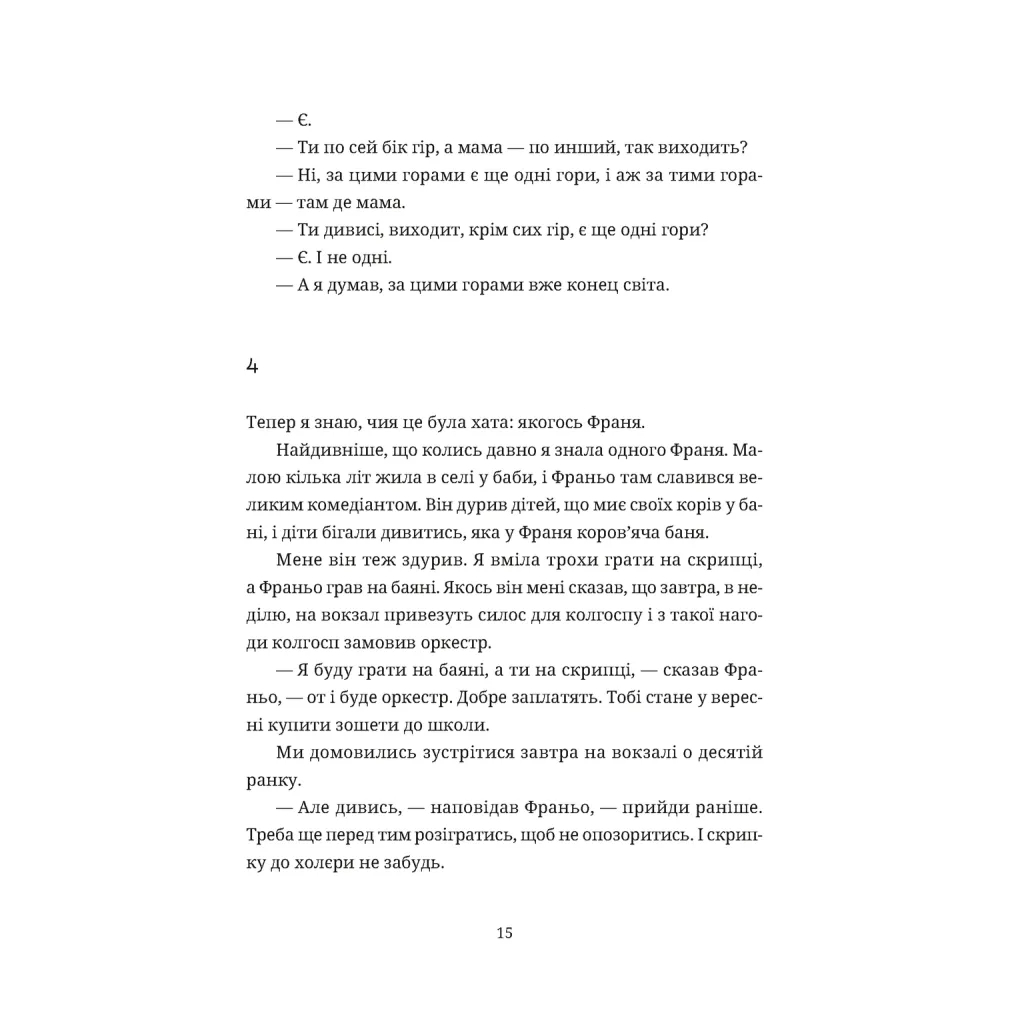 Книга Згори вниз. Говорити - Таня Малярчук Видавництво Старого Лева (9789664483480) - фото 9 Книга Згори вниз. Говорити - Таня Малярчук Видавництво Старого Лева (9789664483480) - фото 9