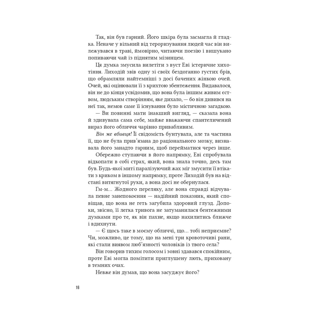 Книга Помічниця лиходія - Ханна Ніколь Мерер Vivat (9786171707320) - фото 11 Книга Помічниця лиходія - Ханна Ніколь Мерер Vivat (9786171707320) - фото 11