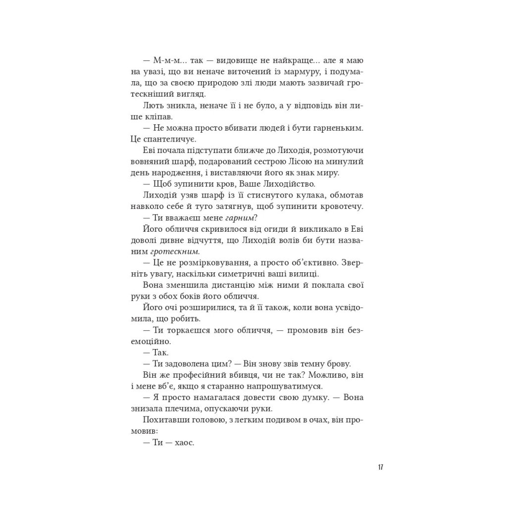 Книга Помічниця лиходія - Ханна Ніколь Мерер Vivat (9786171707320) - фото 12 Книга Помічниця лиходія - Ханна Ніколь Мерер Vivat (9786171707320) - фото 12