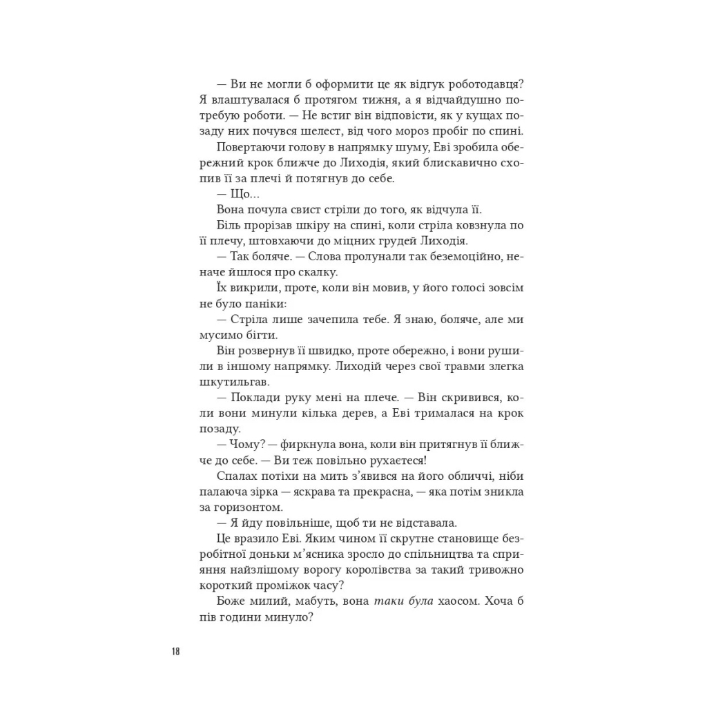 Книга Помічниця лиходія - Ханна Ніколь Мерер Vivat (9786171707320) - фото 4 Книга Помічниця лиходія - Ханна Ніколь Мерер Vivat (9786171707320) - фото 4