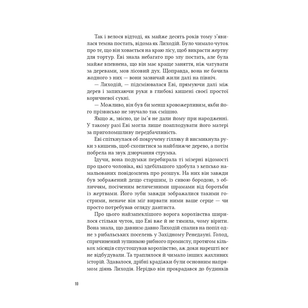 Книга Помічниця лиходія - Ханна Ніколь Мерер Vivat (9786171707320) - фото 5 Книга Помічниця лиходія - Ханна Ніколь Мерер Vivat (9786171707320) - фото 5