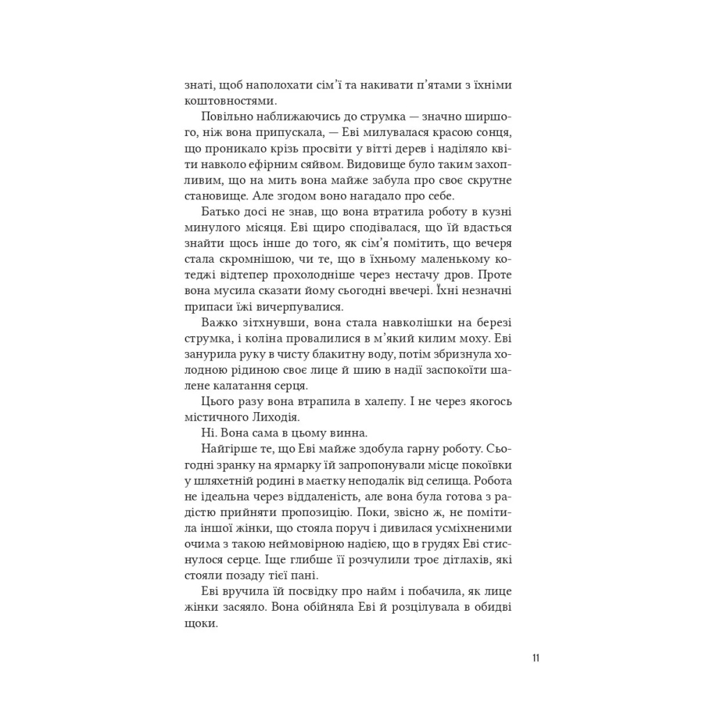 Книга Помічниця лиходія - Ханна Ніколь Мерер Vivat (9786171707320) - фото 6 Книга Помічниця лиходія - Ханна Ніколь Мерер Vivat (9786171707320) - фото 6