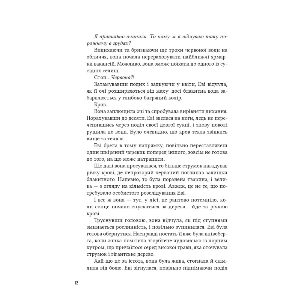 Книга Помічниця лиходія - Ханна Ніколь Мерер Vivat (9786171707320) - фото 7 Книга Помічниця лиходія - Ханна Ніколь Мерер Vivat (9786171707320) - фото 7