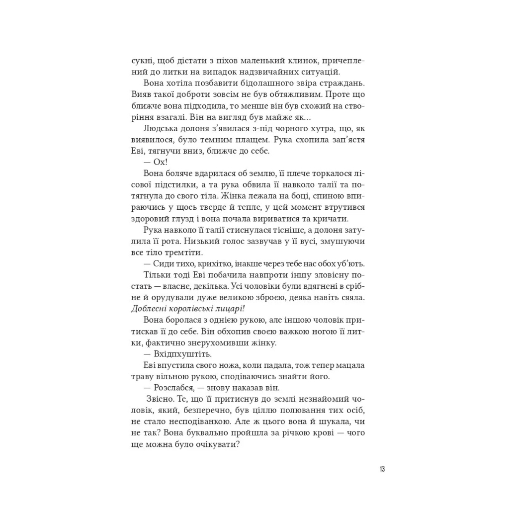 Книга Помічниця лиходія - Ханна Ніколь Мерер Vivat (9786171707320) - фото 8 Книга Помічниця лиходія - Ханна Ніколь Мерер Vivat (9786171707320) - фото 8