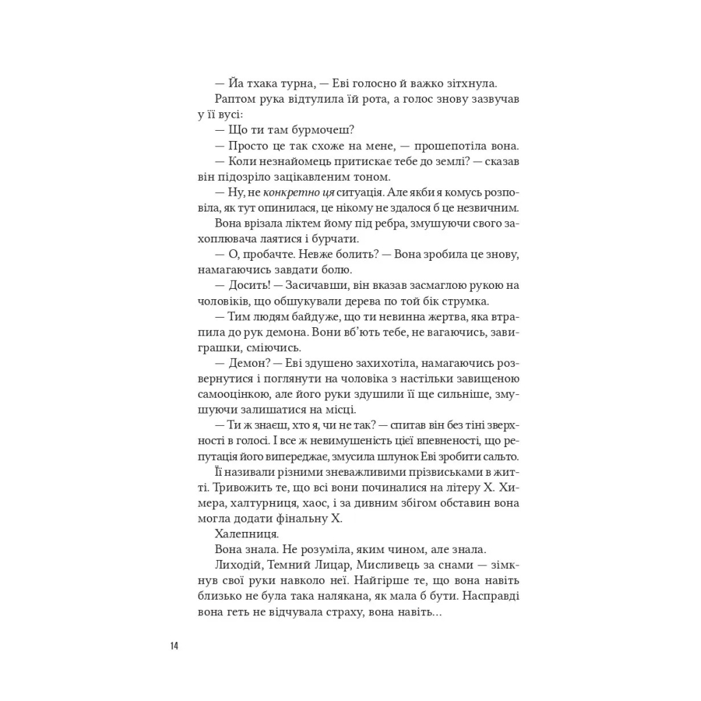 Книга Помічниця лиходія - Ханна Ніколь Мерер Vivat (9786171707320) - фото 9 Книга Помічниця лиходія - Ханна Ніколь Мерер Vivat (9786171707320) - фото 9
