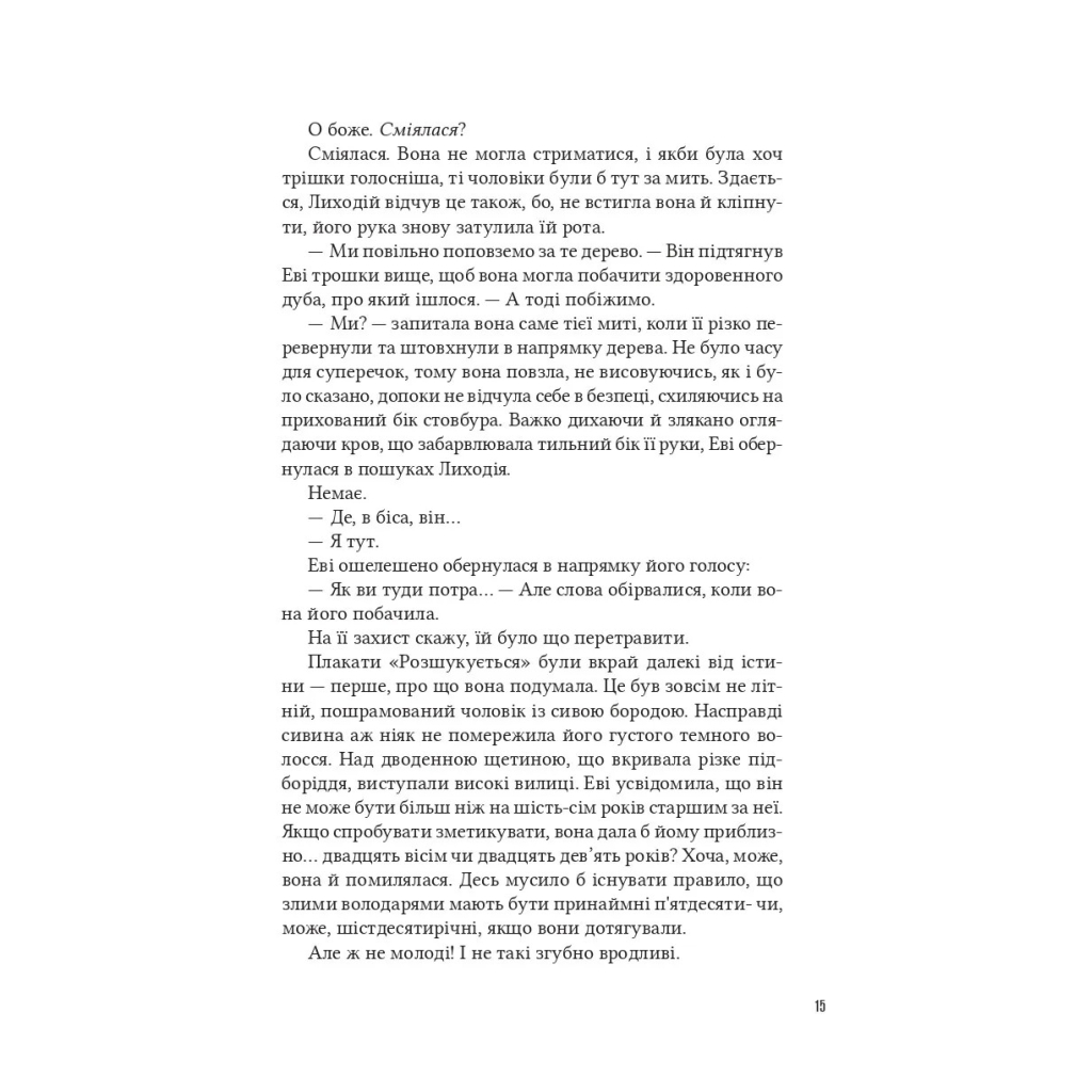 Книга Помічниця лиходія - Ханна Ніколь Мерер Vivat (9786171707320) - фото 10 Книга Помічниця лиходія - Ханна Ніколь Мерер Vivat (9786171707320) - фото 10