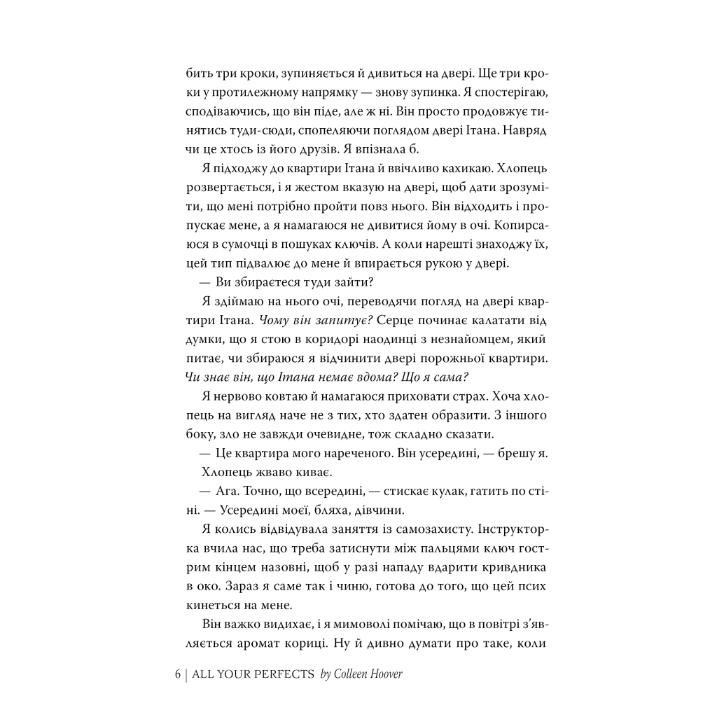 Книга Усі твої досконалості - Коллін Гувер Видавництво РМ (9786178426095) - фото 5 Книга Усі твої досконалості - Коллін Гувер Видавництво РМ (9786178426095) - фото 5