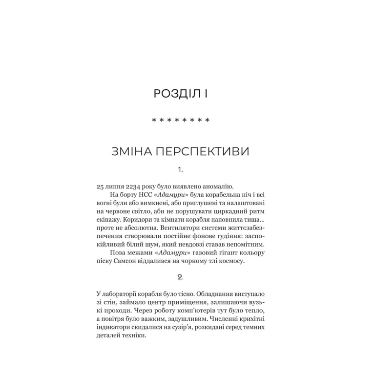 Книга Фрактальний шум - Крістофер Паоліні Yakaboo Publishing (9786178225247) - фото 6