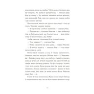 Книга Вівці цілі - Євгенія Кузнєцова Видавництво Старого Лева (9789664484241) - фото 4