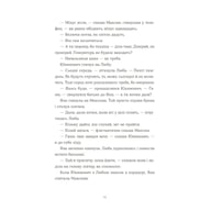 Книга Вівці цілі - Євгенія Кузнєцова Видавництво Старого Лева (9789664484241) - фото 9