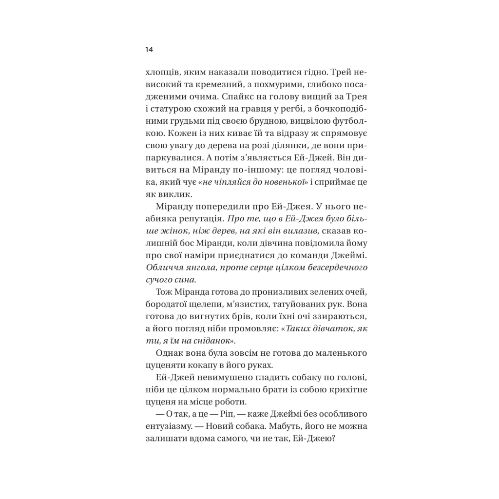 Книга Неявка - Бет О'Лірі Vivat (9786171707269) - фото 10 Книга Неявка - Бет О'Лірі Vivat (9786171707269) - фото 10