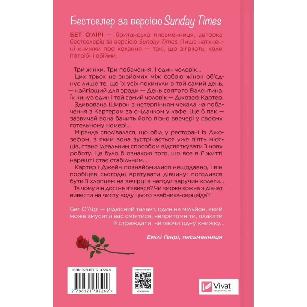 Книга Неявка - Бет О'Лірі Vivat (9786171707269) - фото 2 Книга Неявка - Бет О'Лірі Vivat (9786171707269) - фото 2
