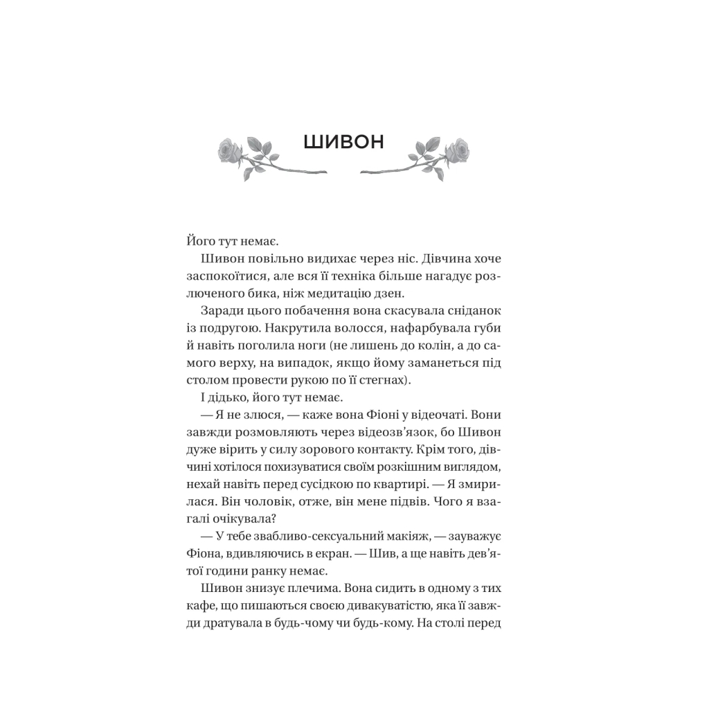 Книга Неявка - Бет О'Лірі Vivat (9786171707269) - фото 3 Книга Неявка - Бет О'Лірі Vivat (9786171707269) - фото 3