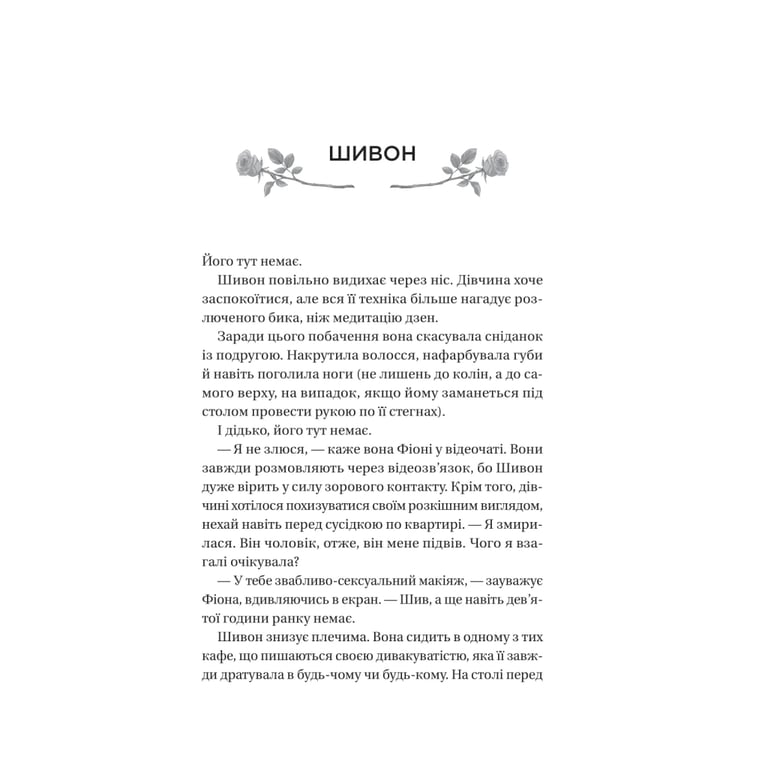 Книга Неявка - Бет О'Лірі Vivat (9786171707269) - фото 3