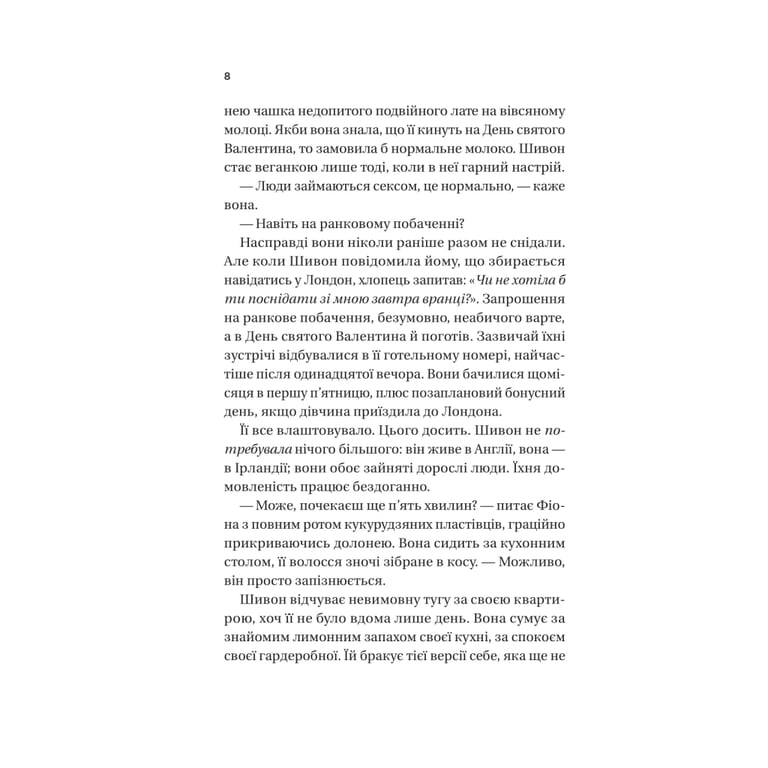 Книга Неявка - Бет О'Лірі Vivat (9786171707269) - фото 4