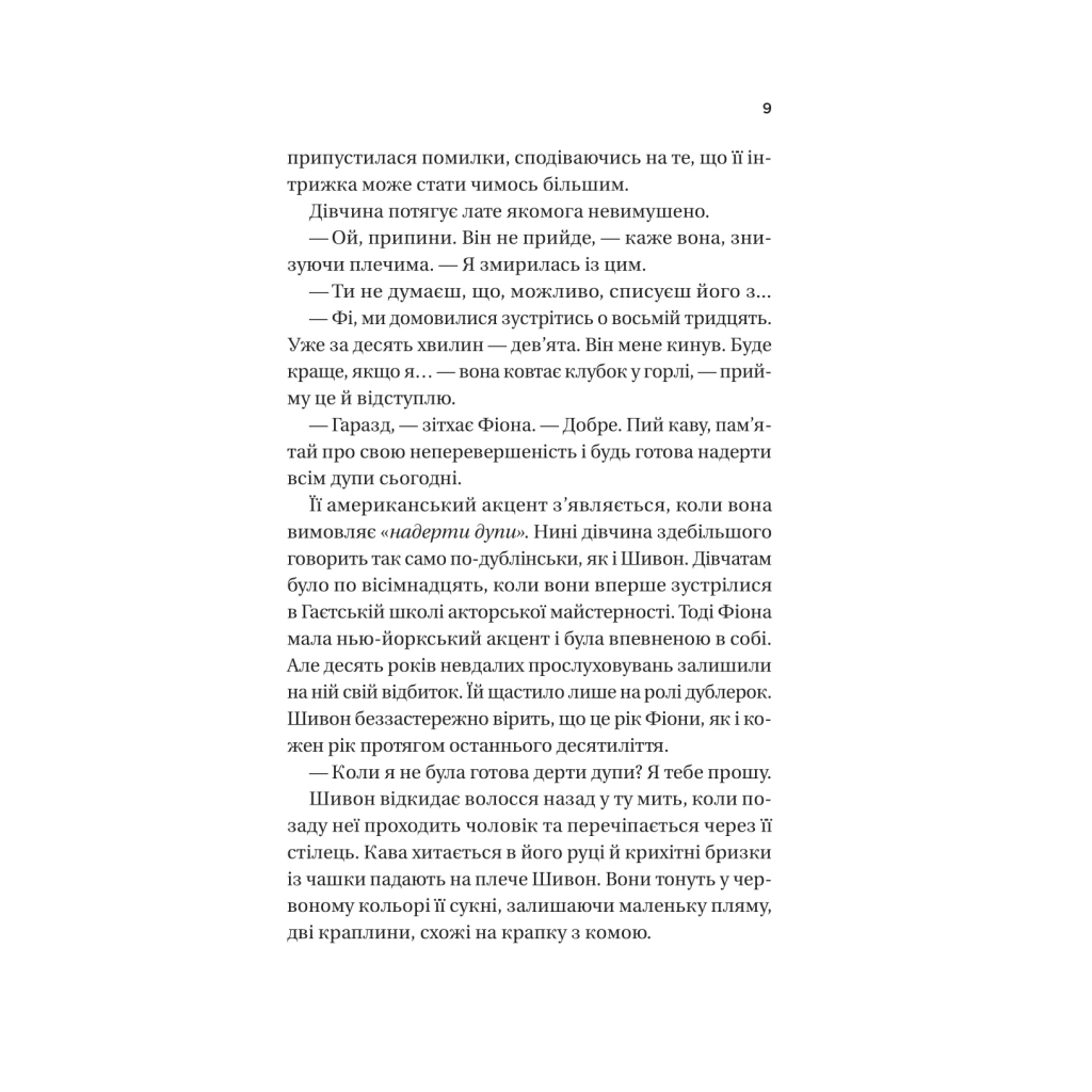Книга Неявка - Бет О'Лірі Vivat (9786171707269) - фото 5 Книга Неявка - Бет О'Лірі Vivat (9786171707269) - фото 5