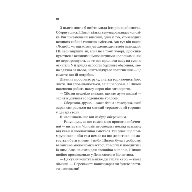 Книга Неявка - Бет О'Лірі Vivat (9786171707269) - фото 6