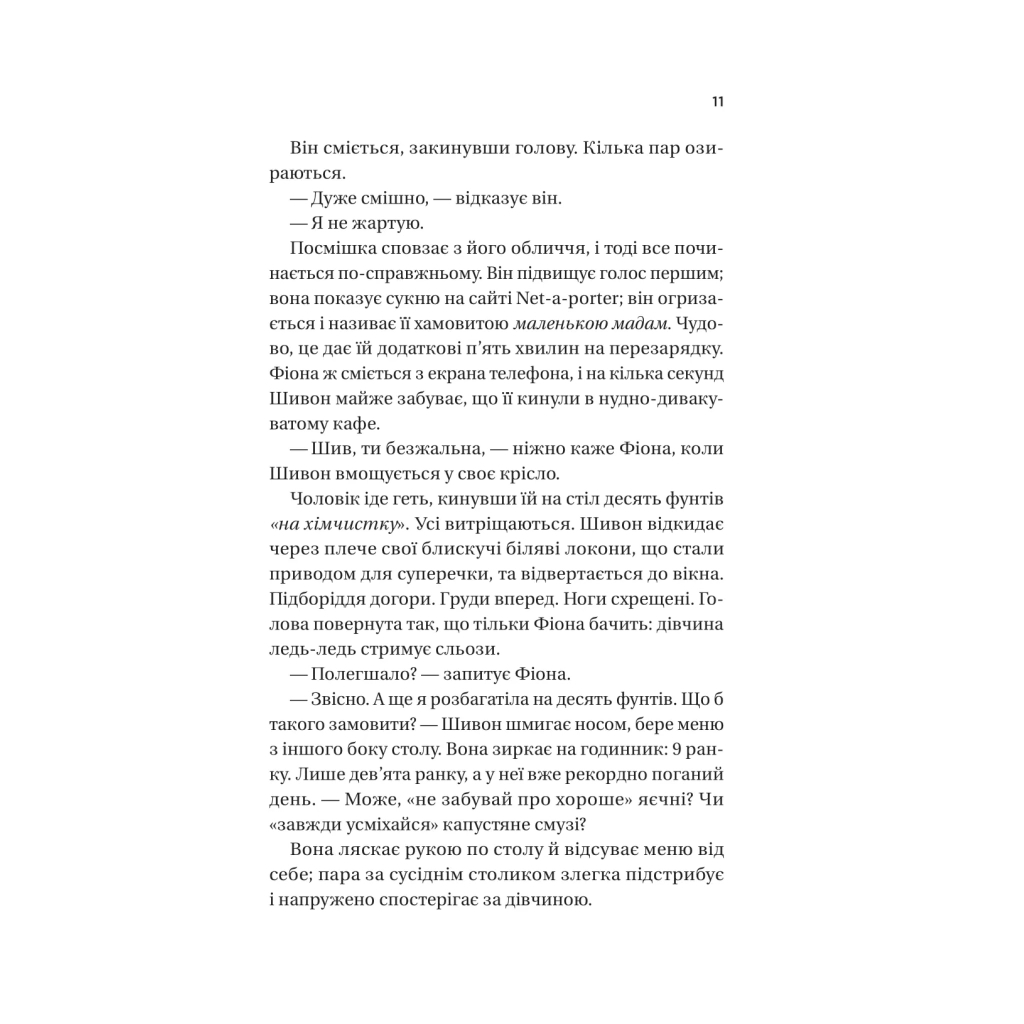 Книга Неявка - Бет О'Лірі Vivat (9786171707269) - фото 7 Книга Неявка - Бет О'Лірі Vivat (9786171707269) - фото 7