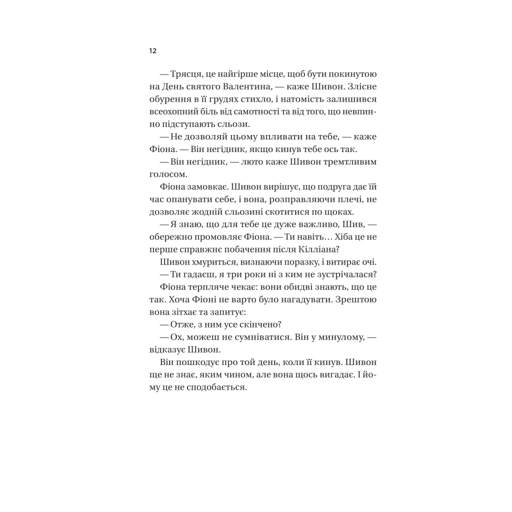Книга Неявка - Бет О'Лірі Vivat (9786171707269) - фото 8 Книга Неявка - Бет О'Лірі Vivat (9786171707269) - фото 8