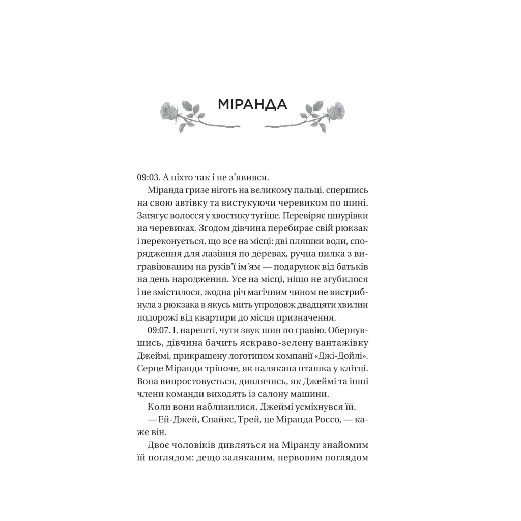Книга Неявка - Бет О'Лірі Vivat (9786171707269) - фото 9 Книга Неявка - Бет О'Лірі Vivat (9786171707269) - фото 9