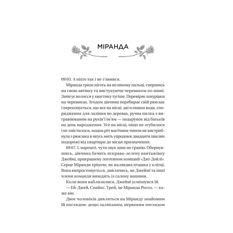 Книга Неявка - Бет О'Лірі Vivat (9786171707269) - фото 9