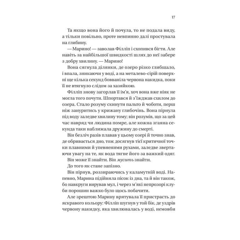 Книга Серові Філліпу з любов'ю (Бріджертони #5) - Джулія Куїнн Vivat (9786171708938) - фото 12