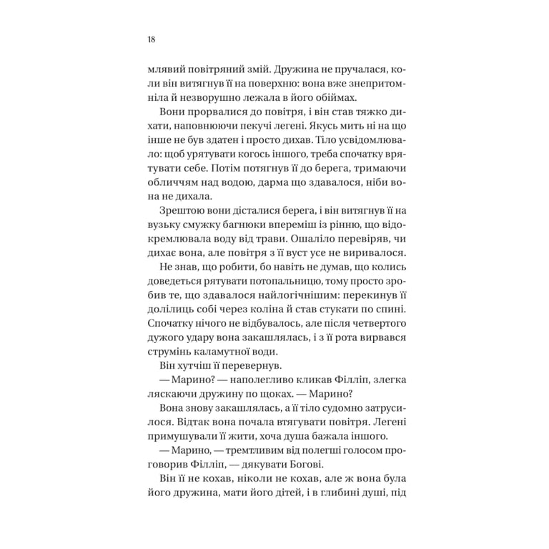 Книга Серові Філліпу з любов'ю (Бріджертони #5) - Джулія Куїнн Vivat (9786171708938) - фото 4