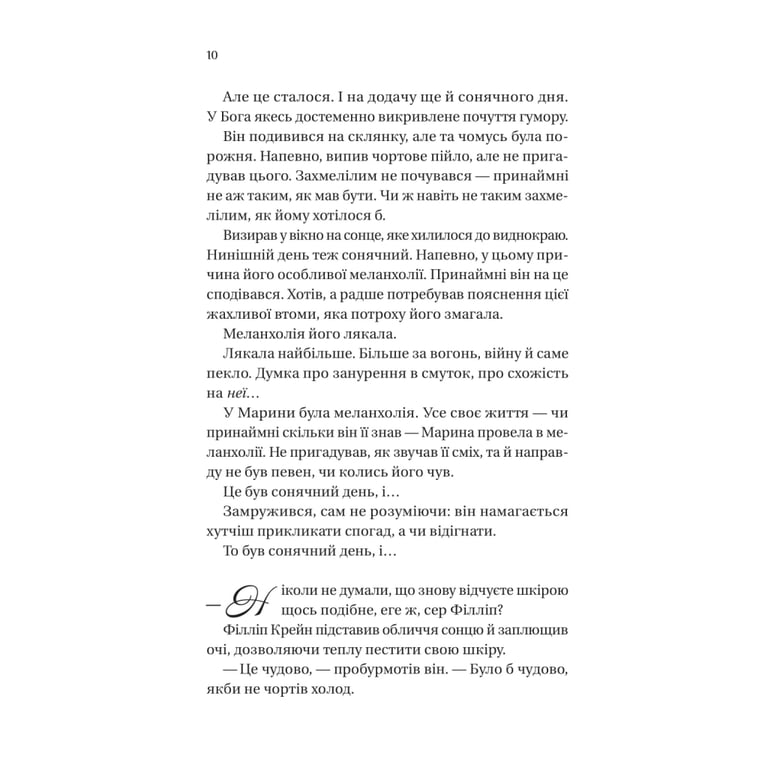 Книга Серові Філліпу з любов'ю (Бріджертони #5) - Джулія Куїнн Vivat (9786171708938) - фото 5