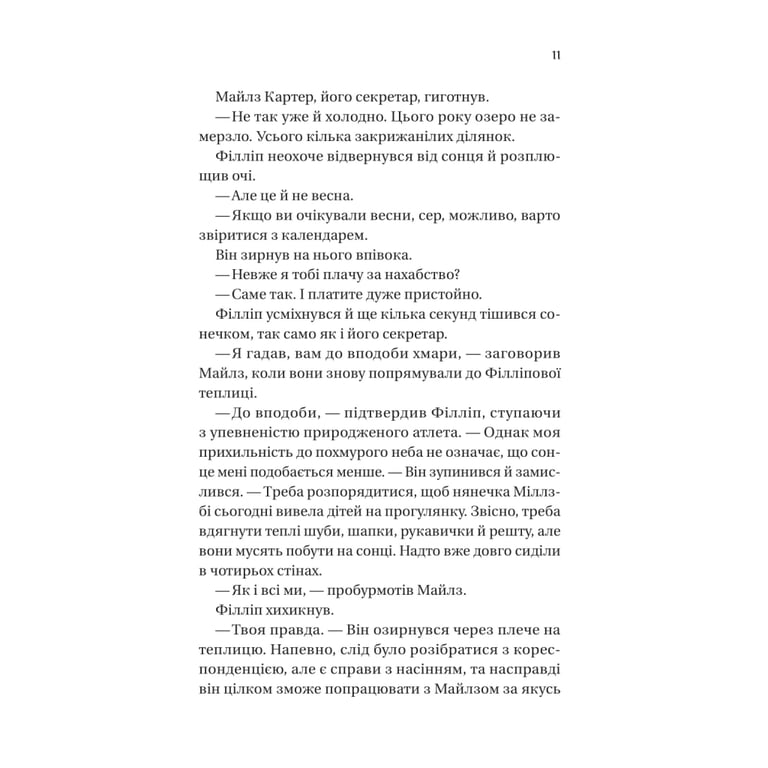 Книга Серові Філліпу з любов'ю (Бріджертони #5) - Джулія Куїнн Vivat (9786171708938) - фото 6