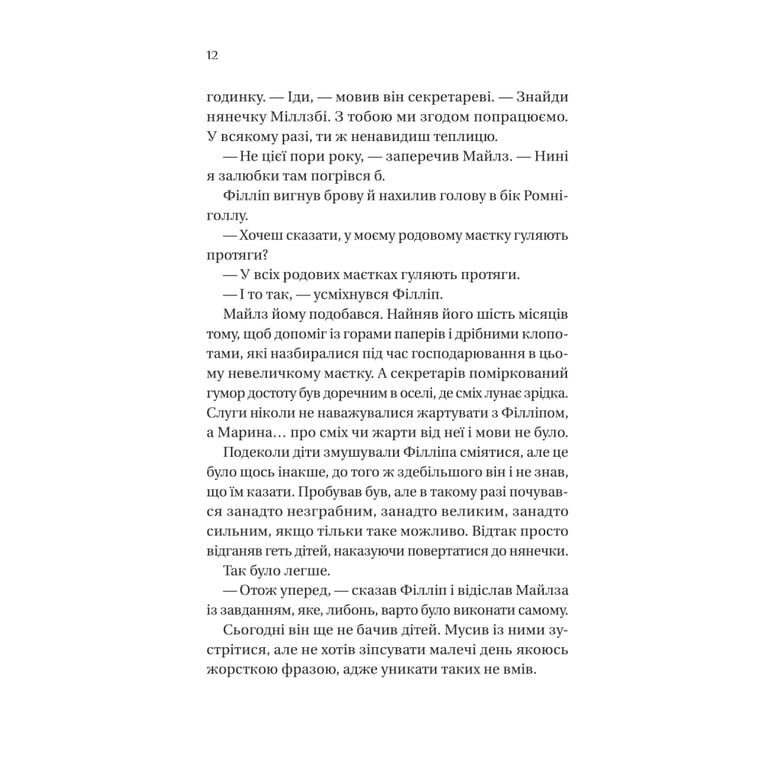 Книга Серові Філліпу з любов'ю (Бріджертони #5) - Джулія Куїнн Vivat (9786171708938) - фото 7
