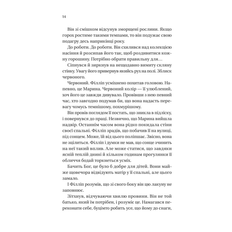 Книга Серові Філліпу з любов'ю (Бріджертони #5) - Джулія Куїнн Vivat (9786171708938) - фото 9